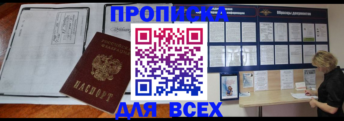 прописка поиск в Калининске
