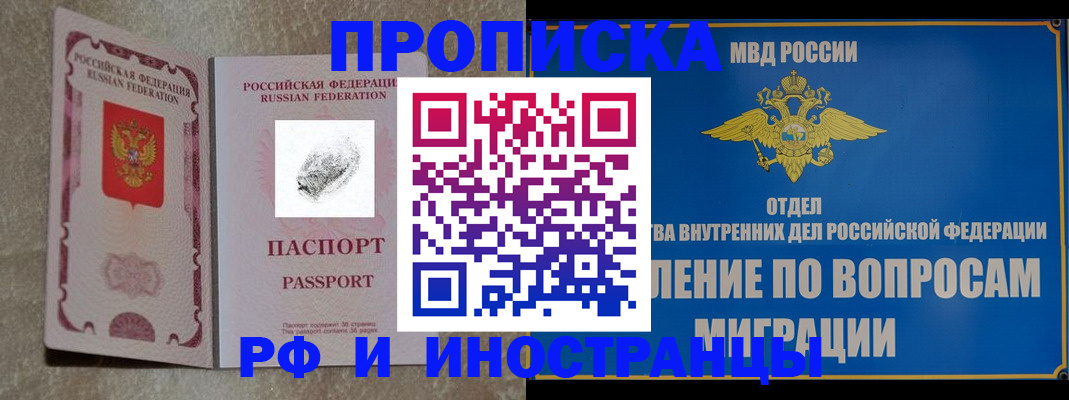 временная прописка в Калининске