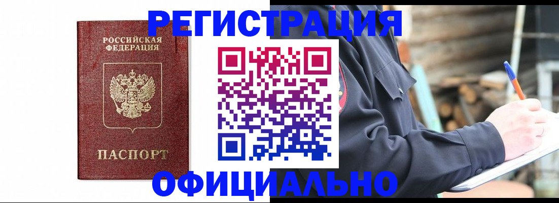 прописка для кредита в Калининске