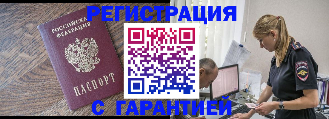 прописка для работы в Калининске