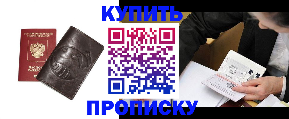 прописка для работы в Калининске