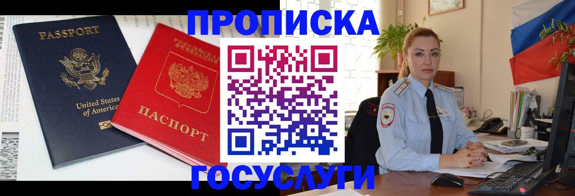 прописка паспорт в Калининске